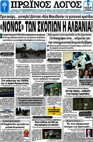 Πρωτοσέλιδο Πρωινός Λόγος