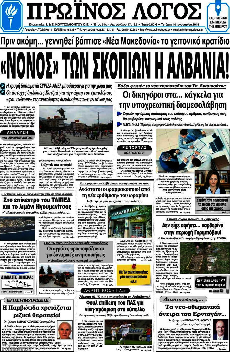 Πρωινός Λόγος