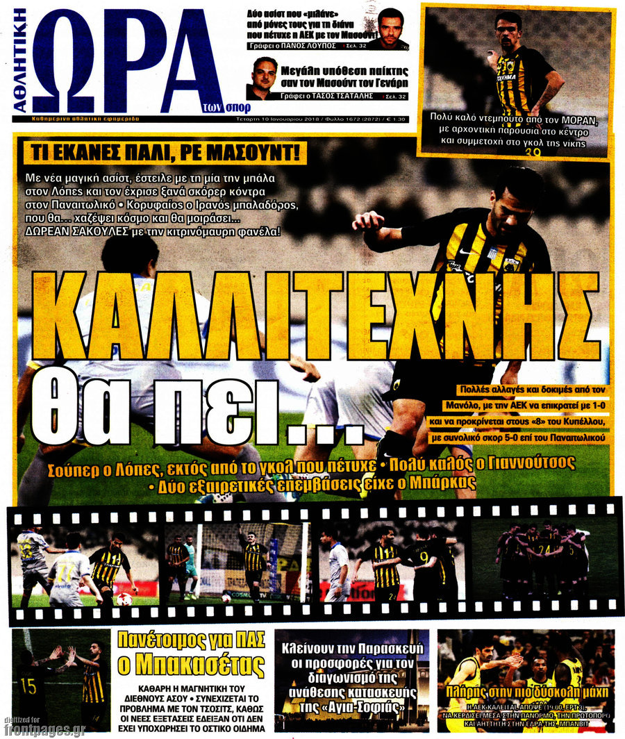 Η Ώρα των Σπορ