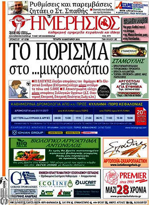 Πρωτοσέλιδο Ημερήσιος