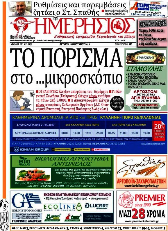 Ημερήσιος