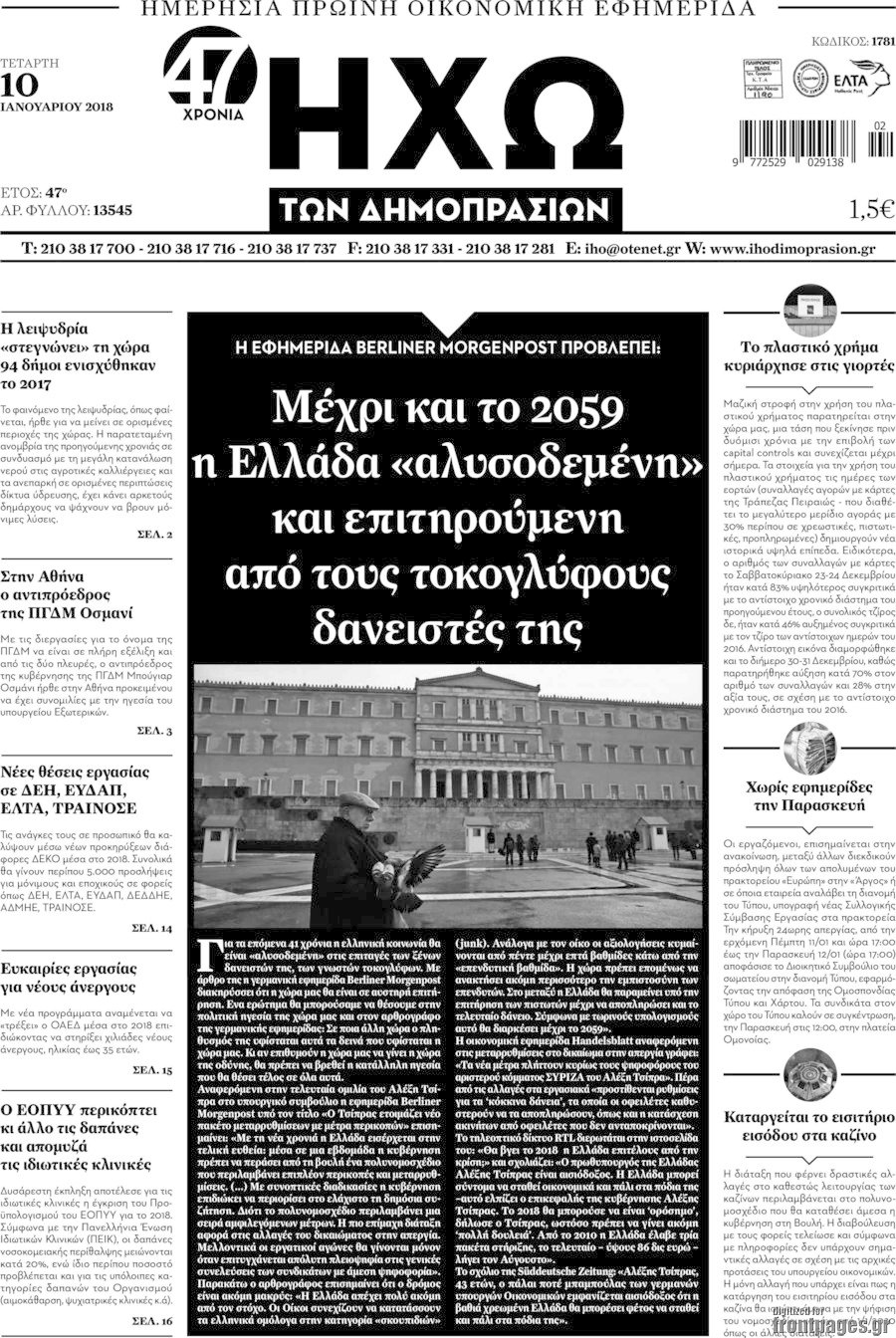 Ηχώ των Δημοπρασιών