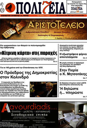 Πρωτοσέλιδο Πολιτεία