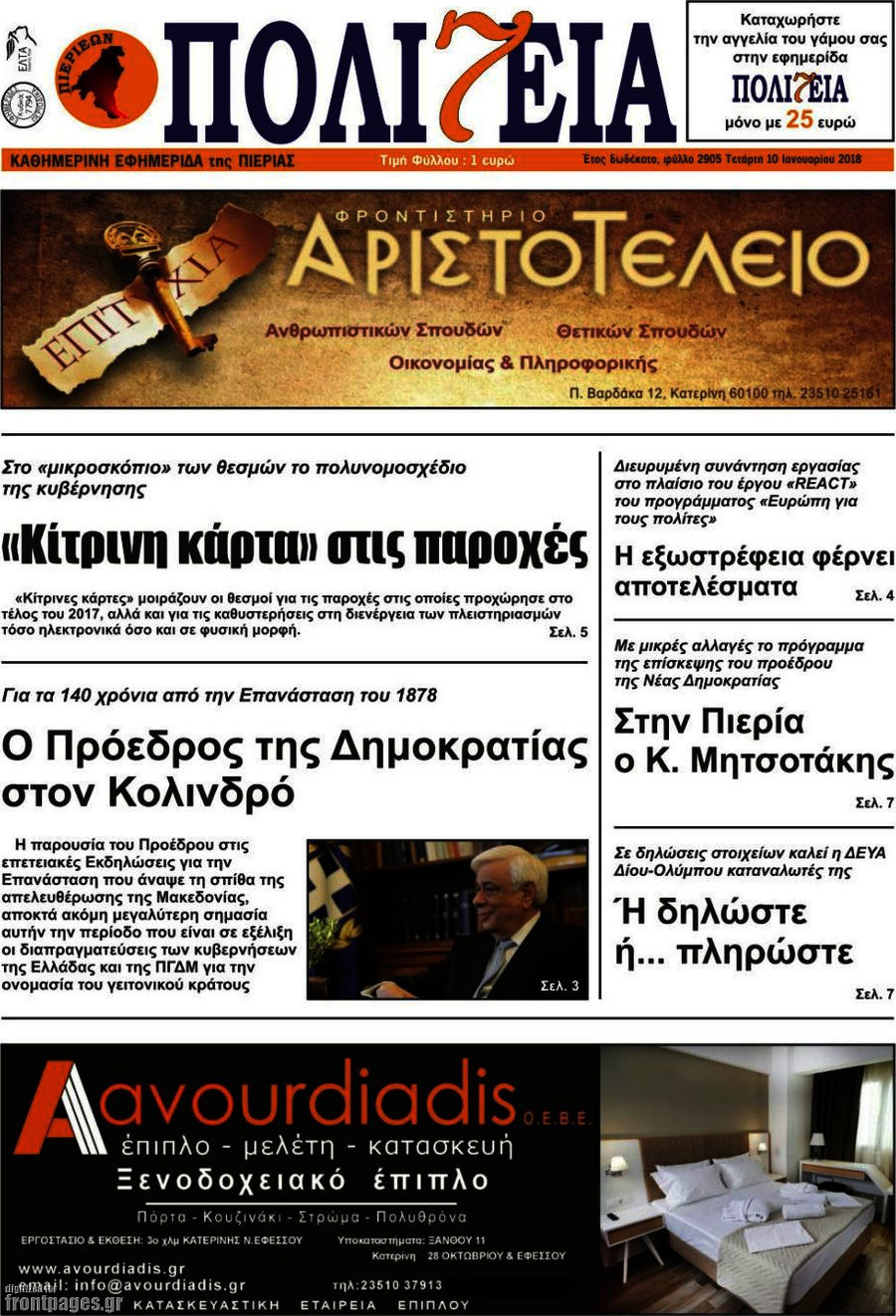 Πολιτεία