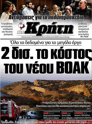 Πρωτοσέλιδο Νέα Κρήτη