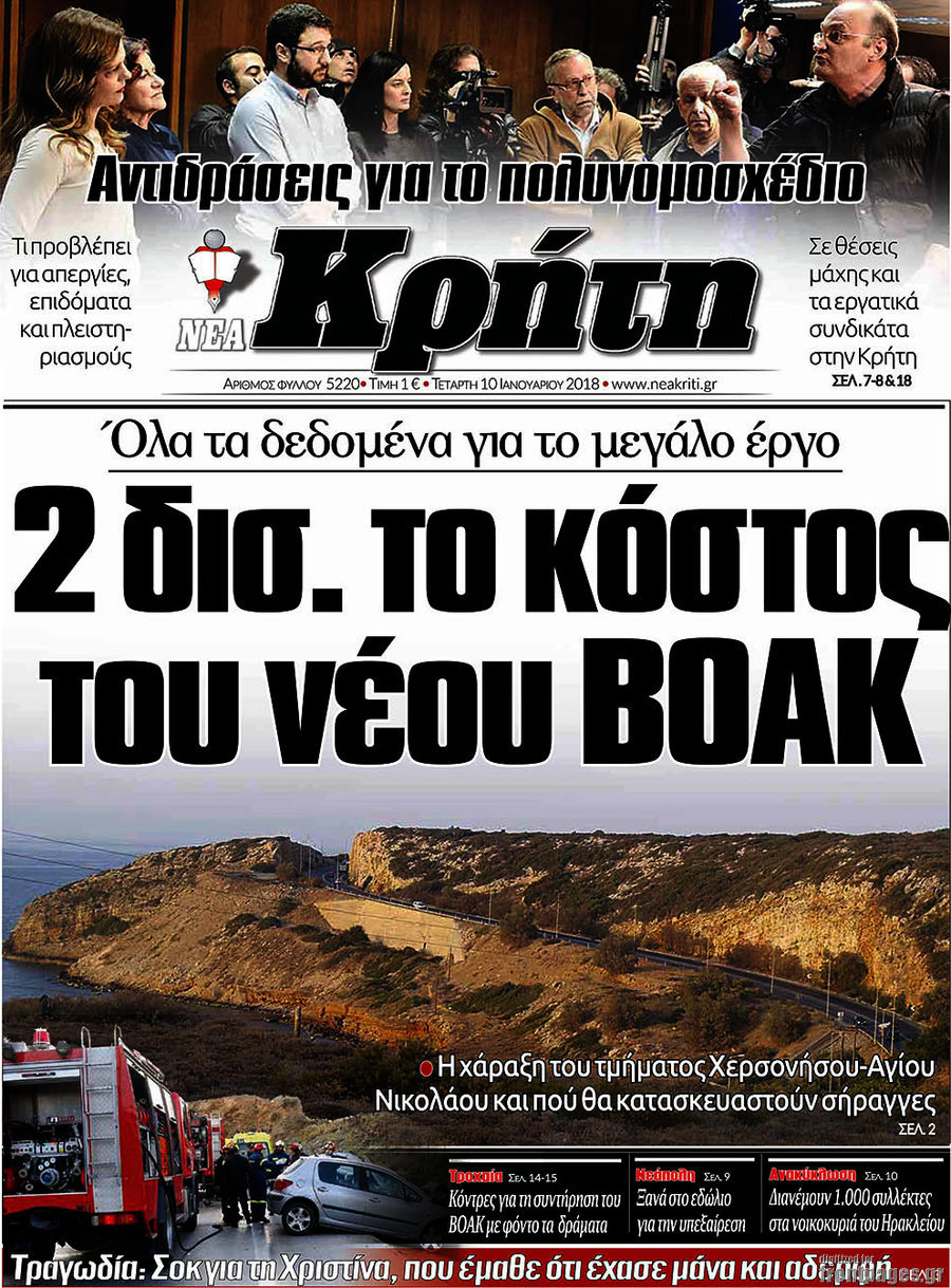 Νέα Κρήτη