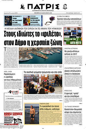 Πρωτοσέλιδο Πατρίς