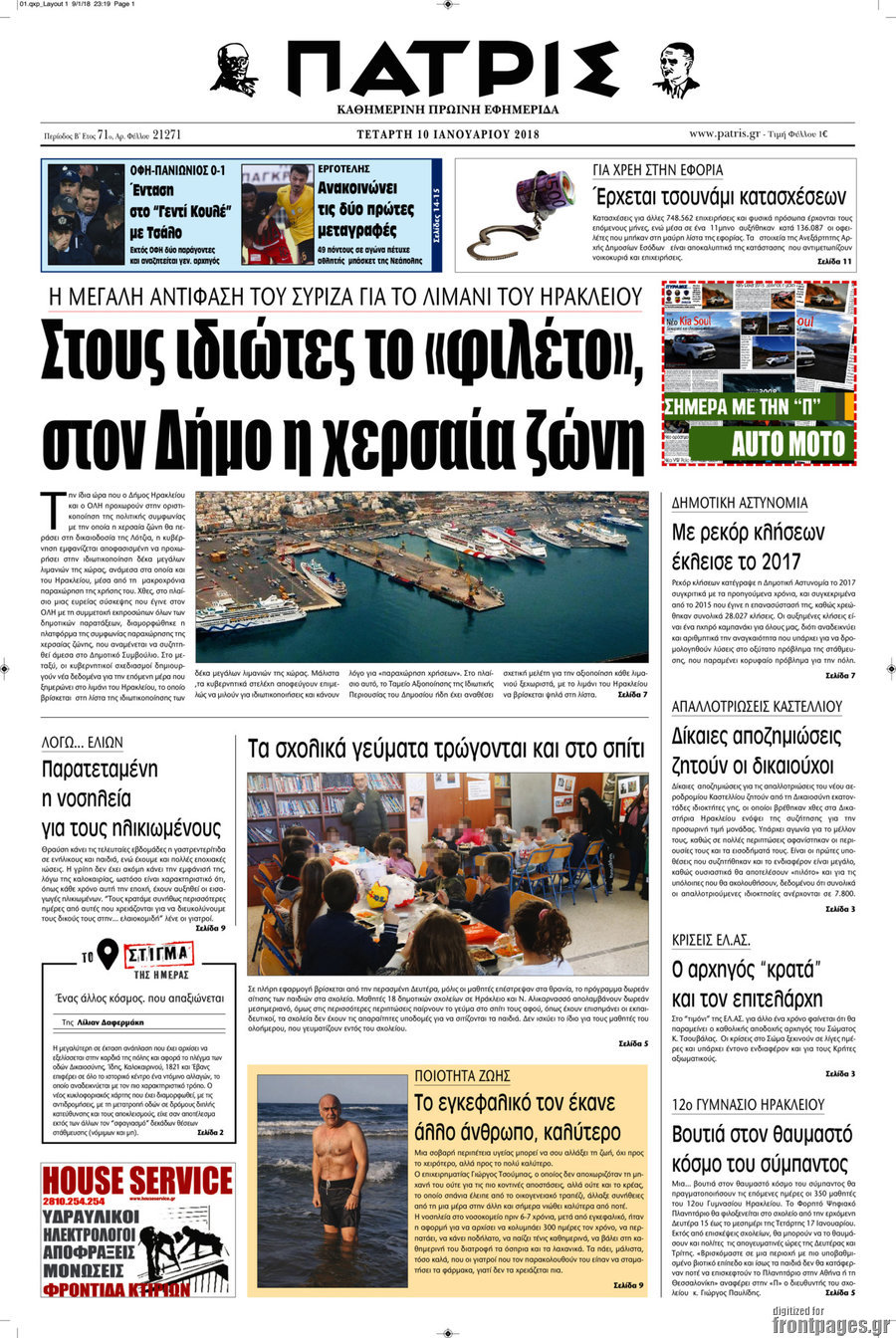 Πατρίς