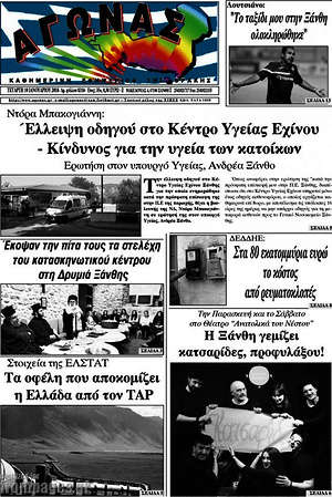 Πρωτοσέλιδο Αγώνας