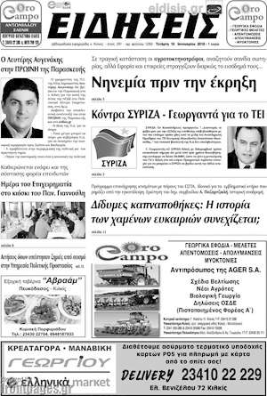 Πρωτοσέλιδο Ειδήσεις