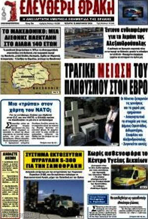 Πρωτοσέλιδο Ελεύθερη Θράκη