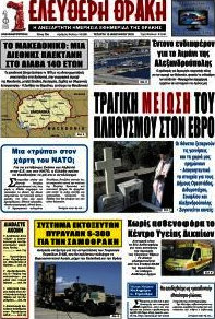 Ελεύθερη Θράκη
