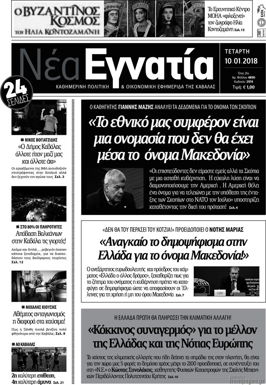 Νέα Εγνατία