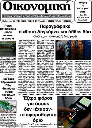 Πρωτοσέλιδο Οικονομική