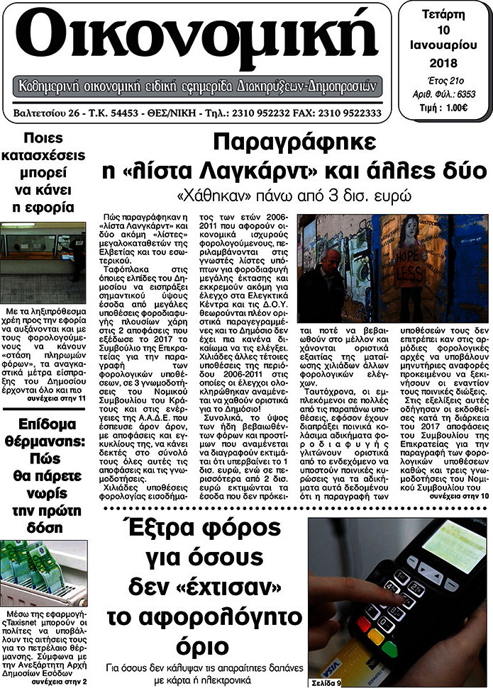 Οικονομική
