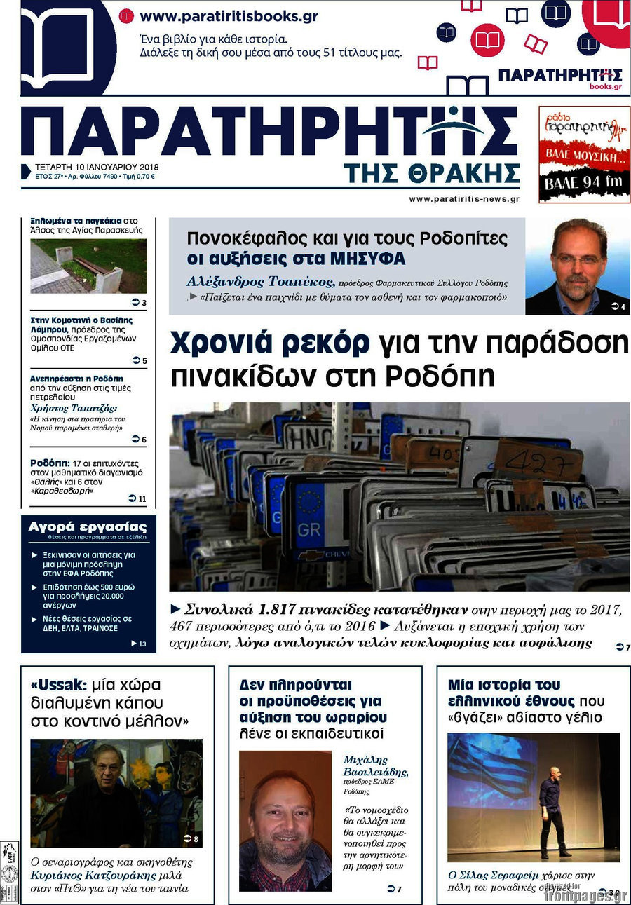 Παρατηρητής