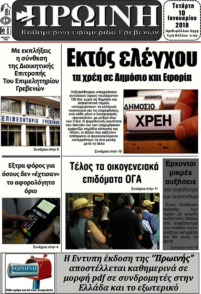 Πρωινή Γρεβενών