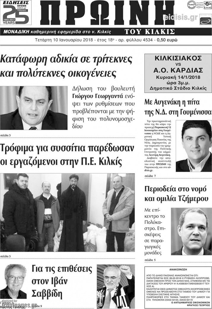 Πρωινή του Κιλκίς