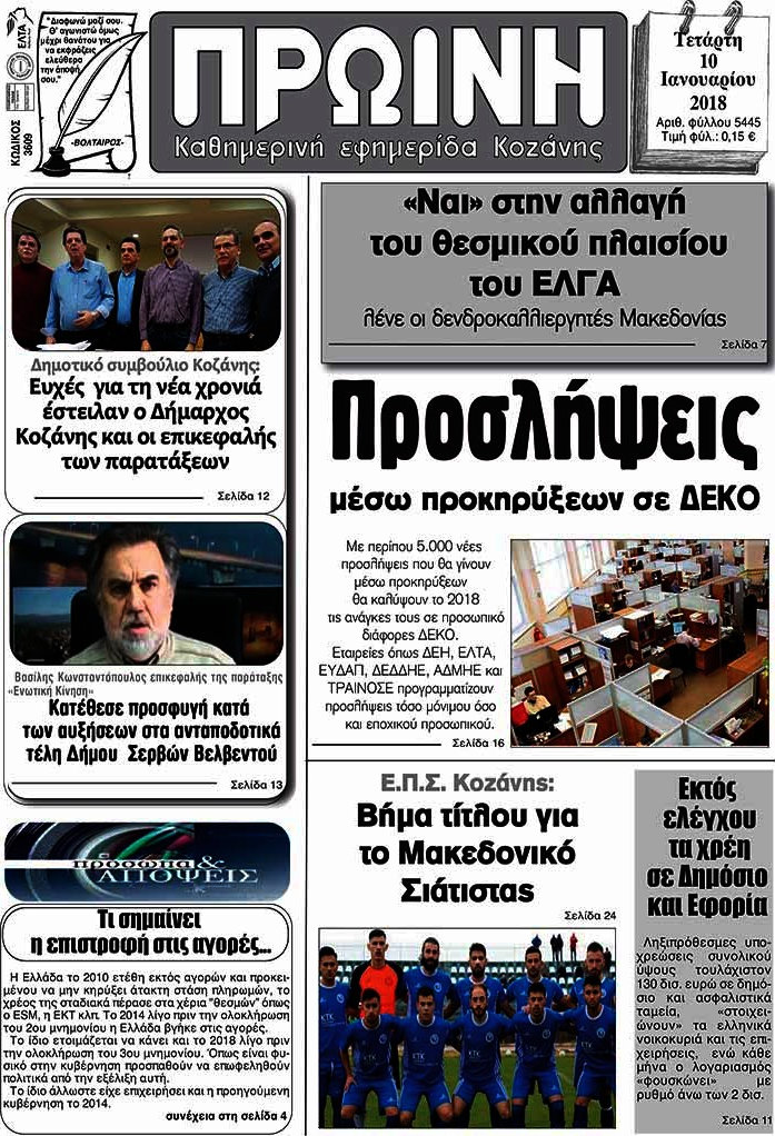 Πρωινή Κοζάνης