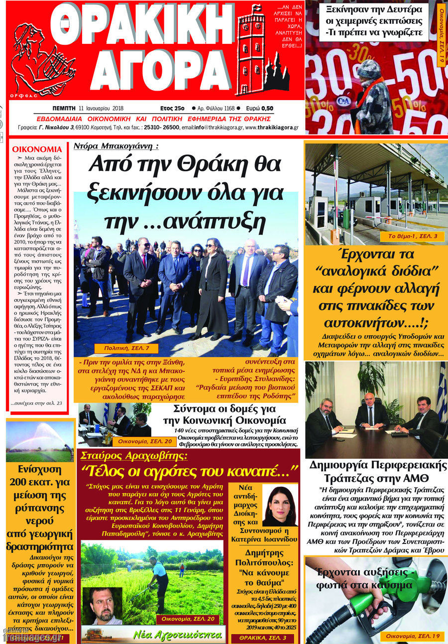 Θρακική Αγορά