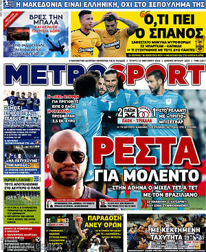 Πρωτοσέλιδο εφημερίδας MetroSport - protoselida
