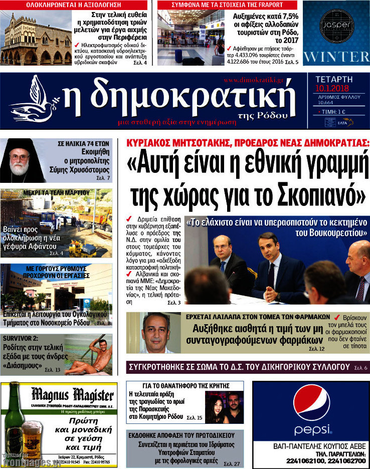 Δημοκρατική Ρόδου