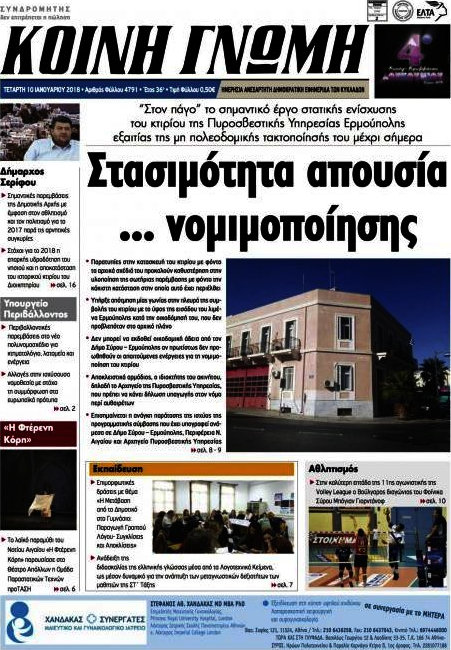 Κοινή Γνώμη