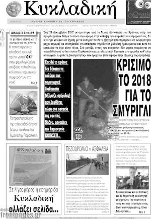 Πρωτοσέλιδο Κυκλαδική