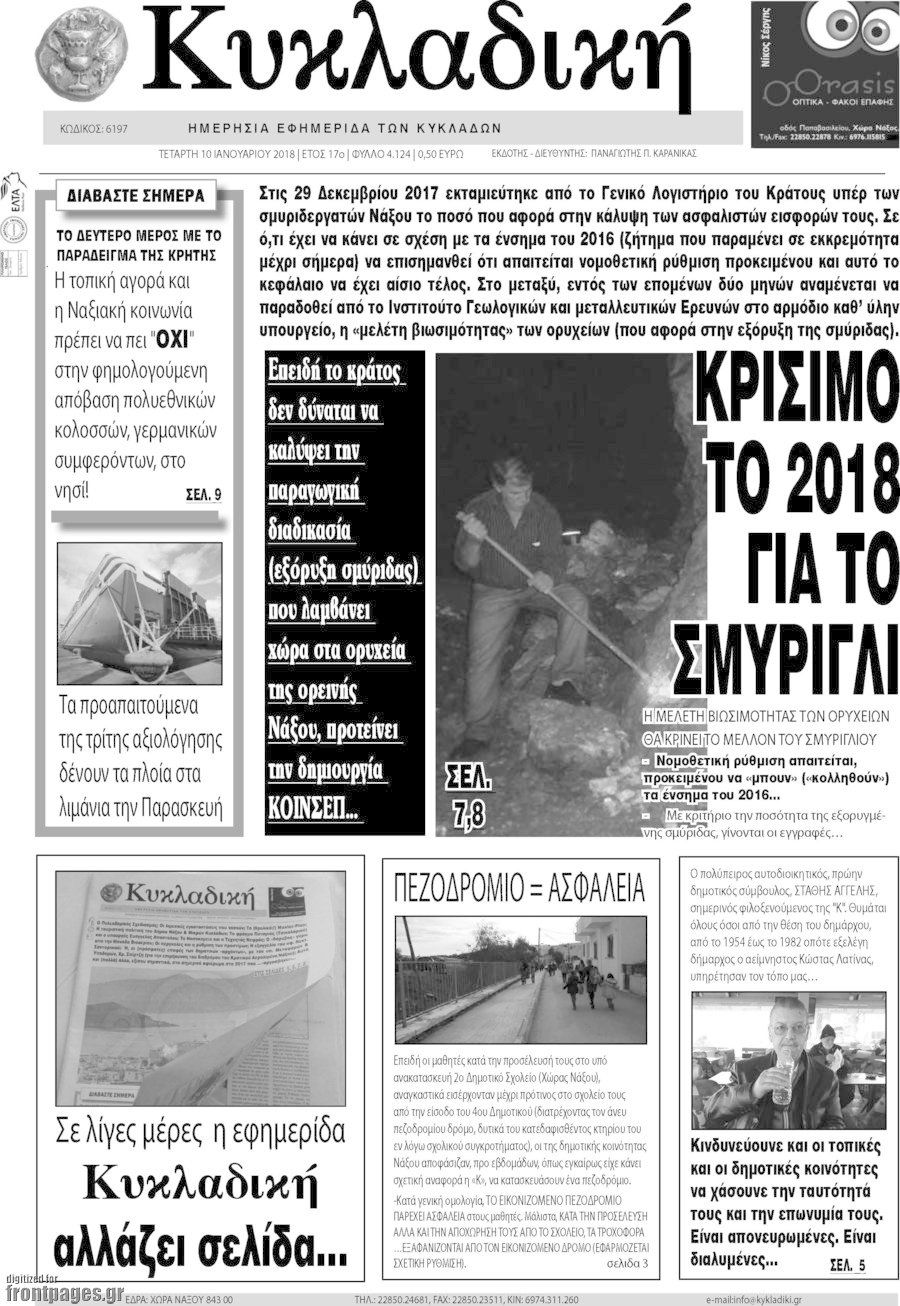 Κυκλαδική