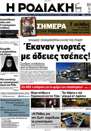 Πρωτοσέλιδο Η Ροδιακή