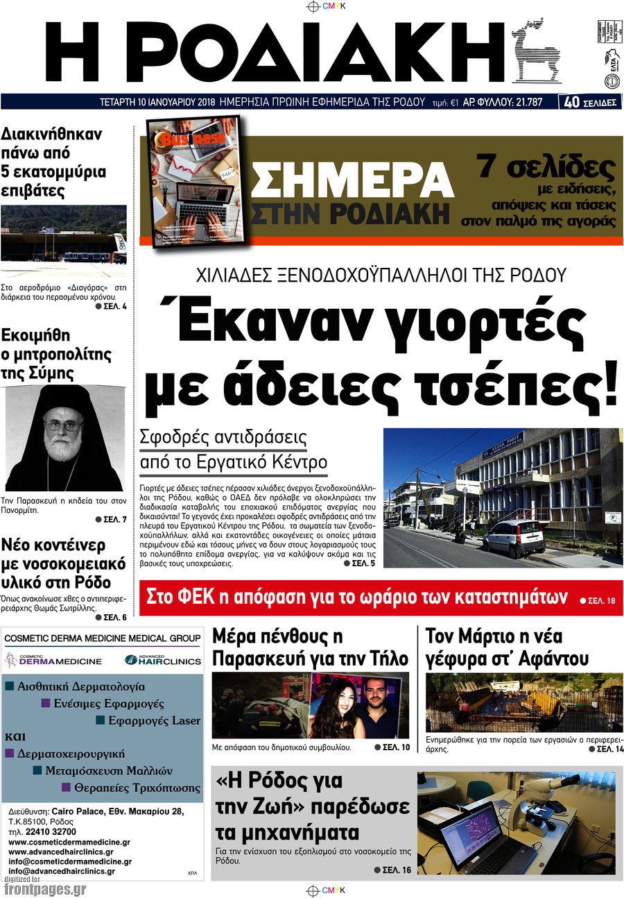 Η Ροδιακή