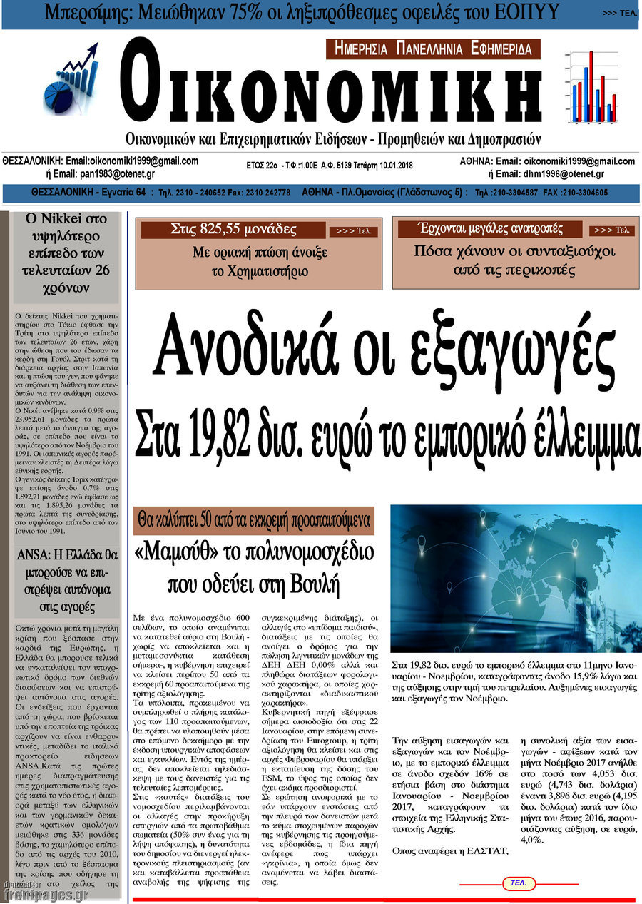 Οικονομική