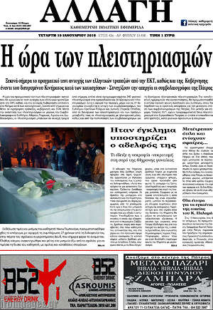Πρωτοσέλιδο Αλλαγή