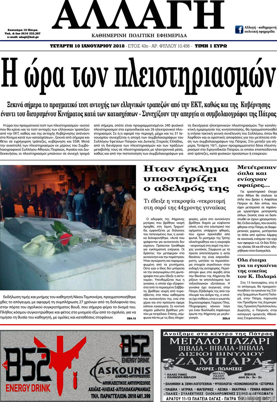Αλλαγή