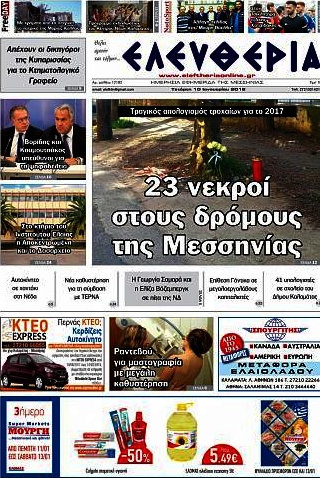 Ελευθερία