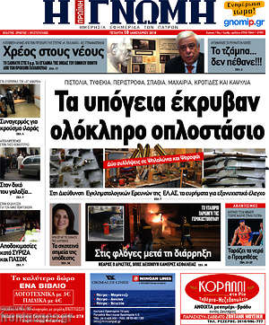 Πρωτοσέλιδο Η Γνώμη