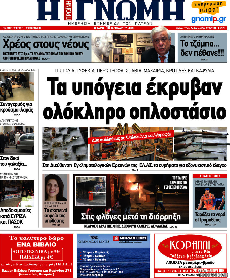 Η Γνώμη