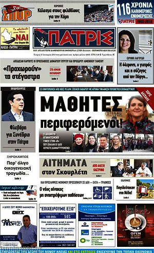 Πρωτοσέλιδο Πατρίς