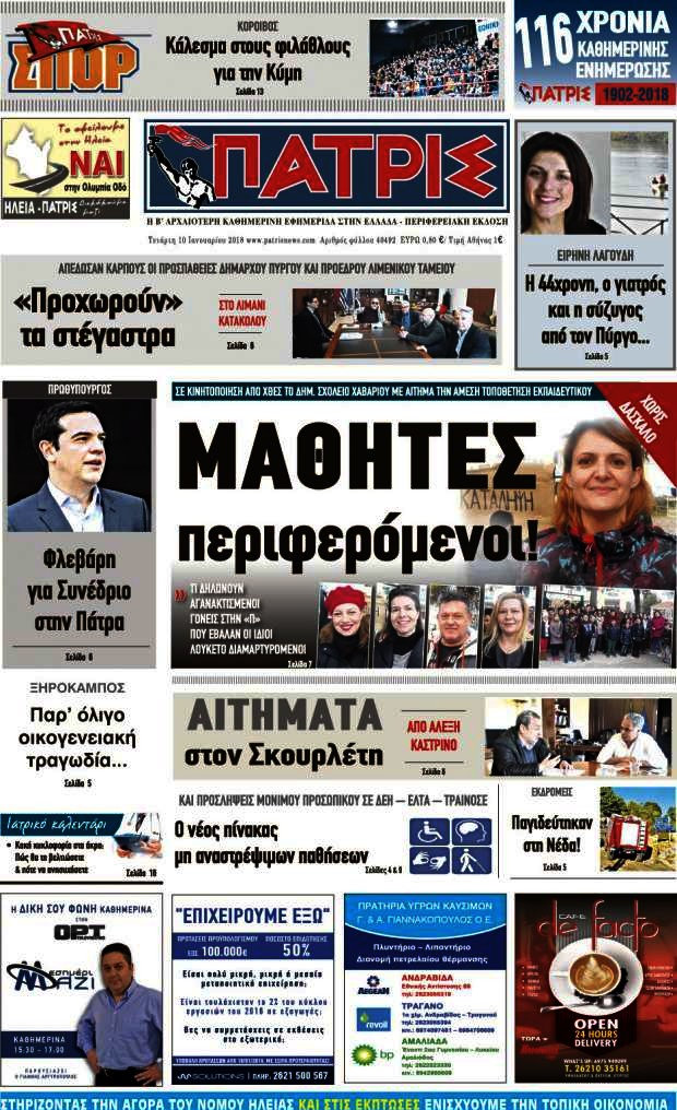Πατρίς