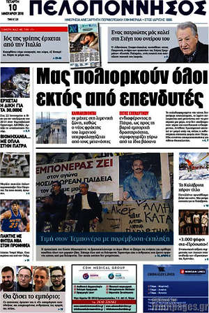 Πρωτοσέλιδο Πελοπόννησος