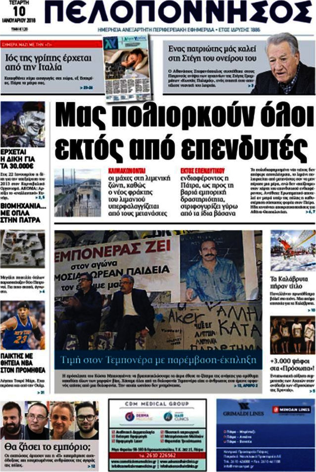 Πελοπόννησος