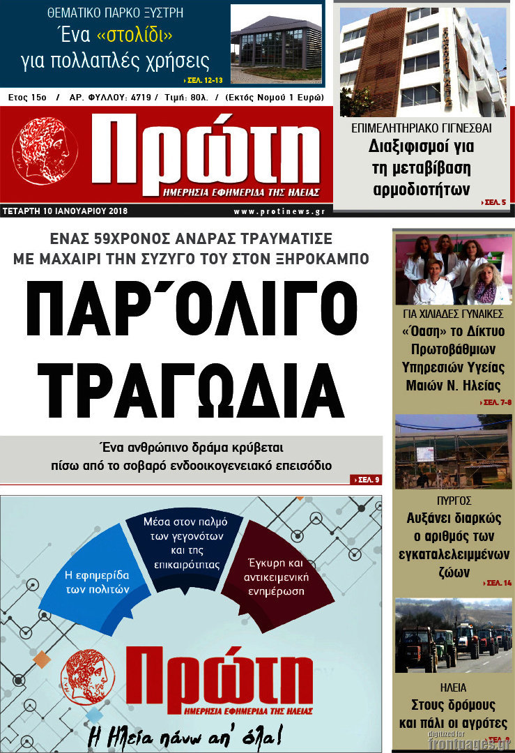 Πρώτη