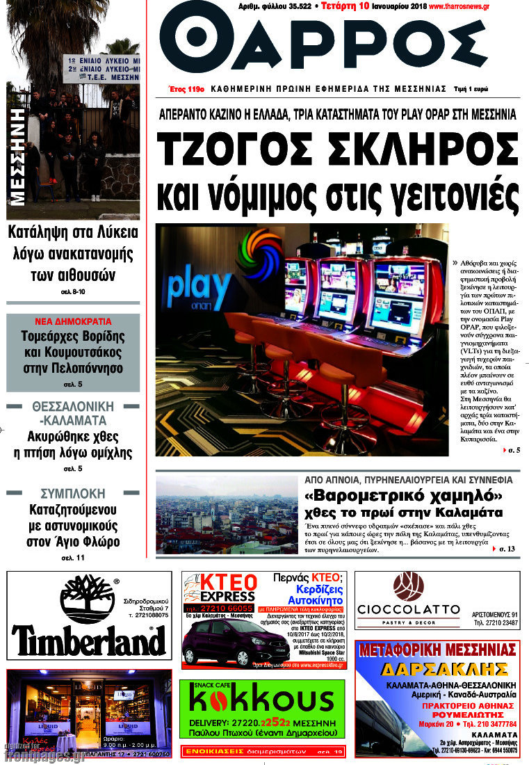Θάρρος