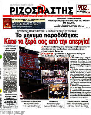 Ριζοσπάστης: Το μήνυμα παραδόθηκε: Κάτω τα ξερά σας από την απεργία!