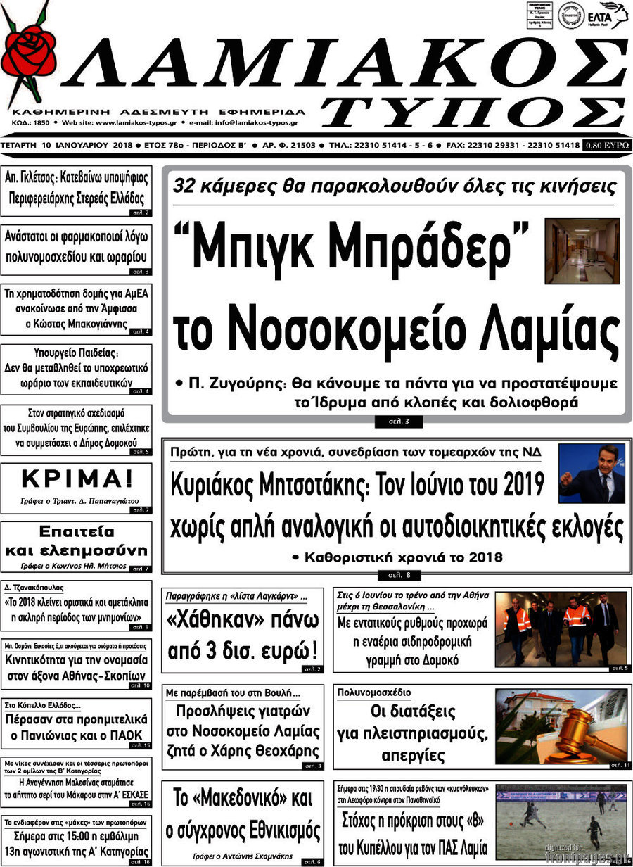 Λαμιακός Τύπος