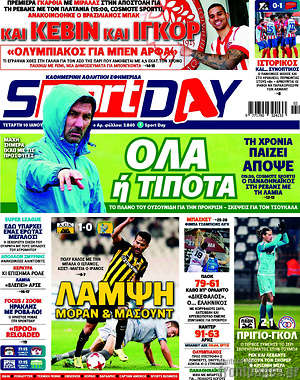 Πρωτοσέλιδο εφημερίδας Sport Day - protoselida