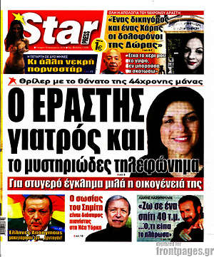 Πρωτοσέλιδο εφημερίδας Star press - protoselida