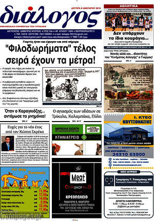 Πρωτοσέλιδο Διάλογος