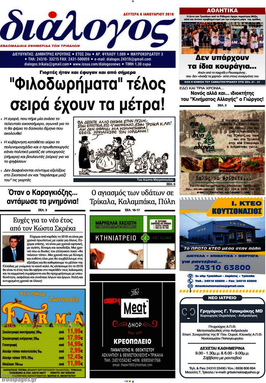 Διάλογος