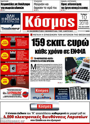 Πρωτοσέλιδο Κόσμος